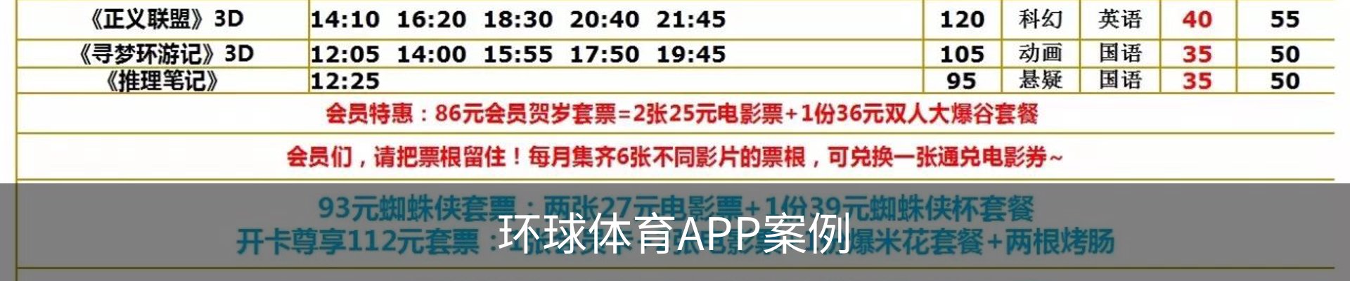 环球体育APP案例